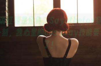 有人说红裙是经典，Sayathefox穿上的那一刻，我心里的cos-play技能要觉醒了！