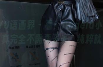 XIAOYU语画界 – 看！Angela小热巴的女王写真完全不需要圣光，纯粹就是力量