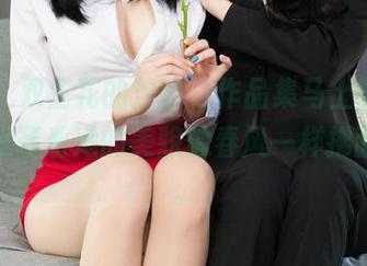 丽柜 – 双生花的汐汐，作品集马上要更新了，坐等看她的美貌像春风一样拂面而来。
