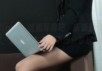 丽柜ligui – 这组写真吧，昕昕就像蛋糕一样，层次太丰富，不想分享给别人。
