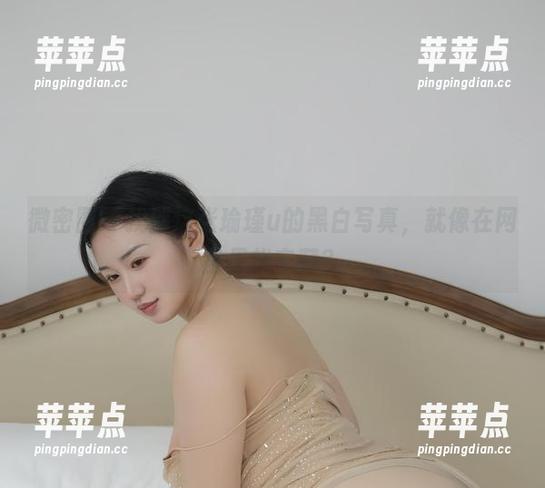瑜瑾u 微密圈 - 找到这张瑜瑾u的黑白写真,就像在网盘里找宝藏?