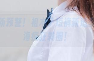 美图更新预警！祖木子短裤新造型，让脑海疯狂转圈！