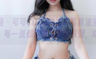 秀人网 – 可可COCO的婚纱写真浪漫上线：每一张都让单身狗意识到，噗