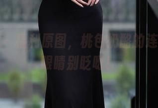 秀人网 – 福利原图，桃色奶酪的连衣裙，眼睛别眨呀！