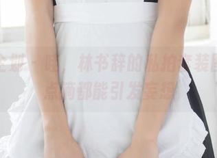 紧急企划 – 哇，林书辞的私拍套装图集，点滴都能引发妄想