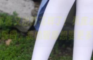 看，西尔酱又出新花样了！死库水校服作品原图，我的眼睛想要更多。